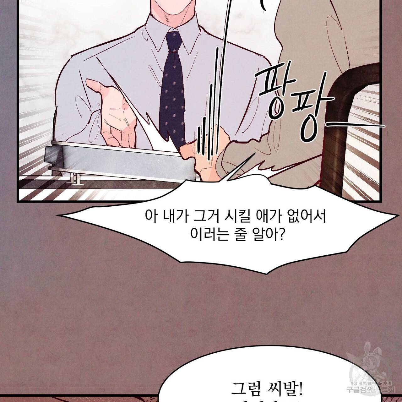 펀치 드렁크 러브 14화 39