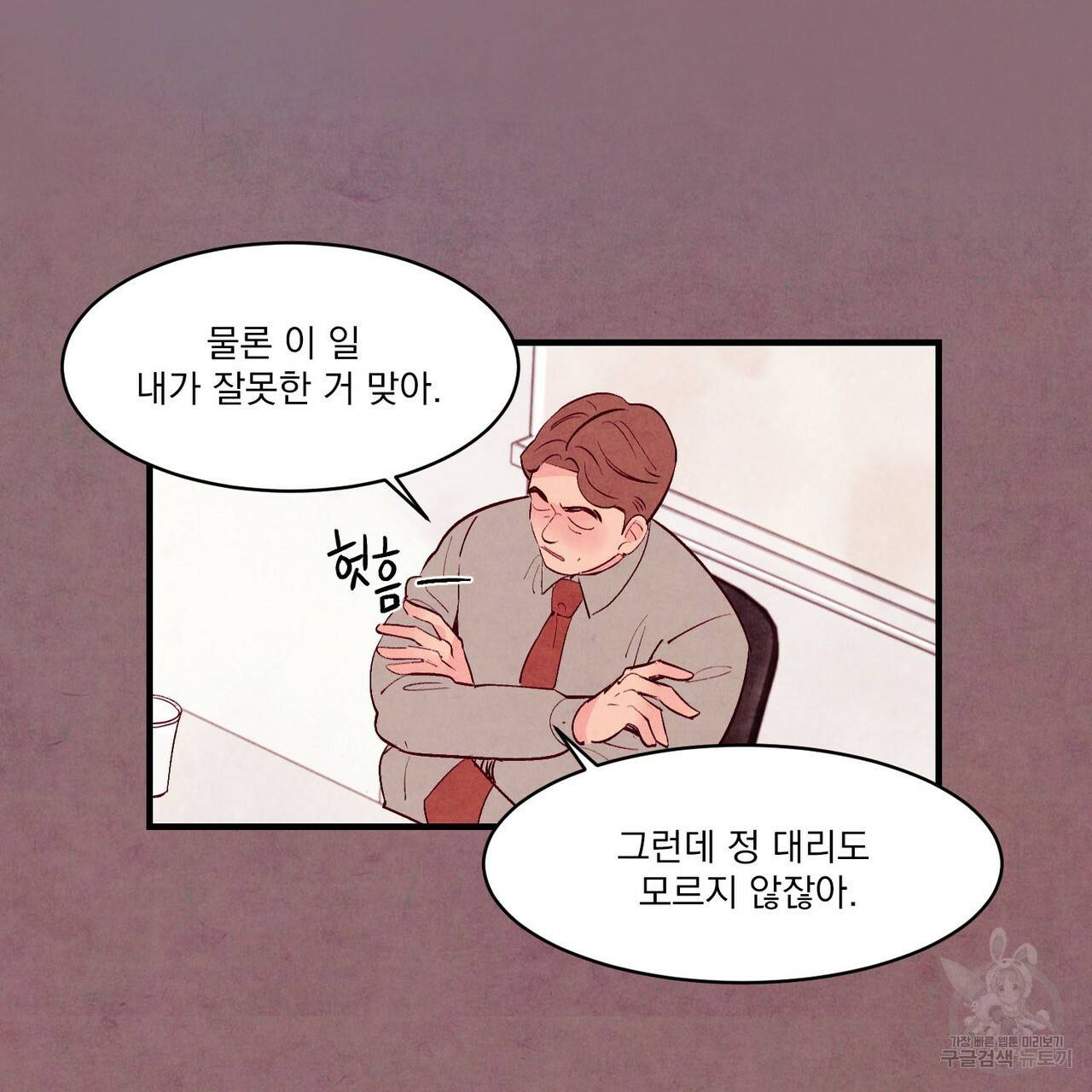 펀치 드렁크 러브 14화 41