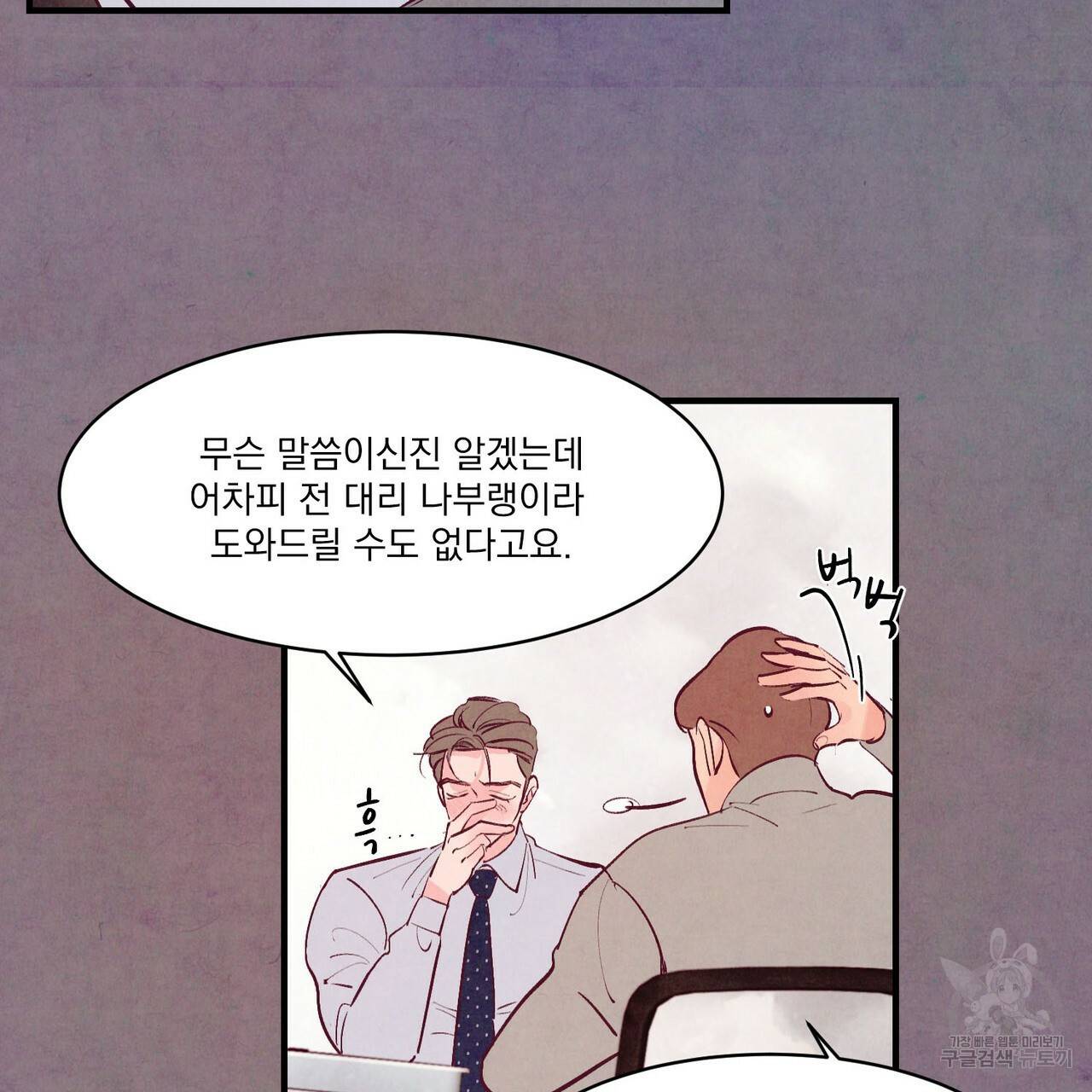 펀치 드렁크 러브 14화 48