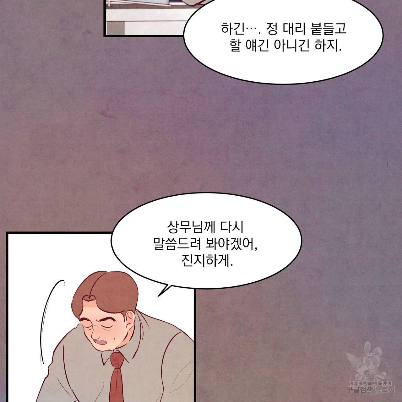 펀치 드렁크 러브 14화 49
