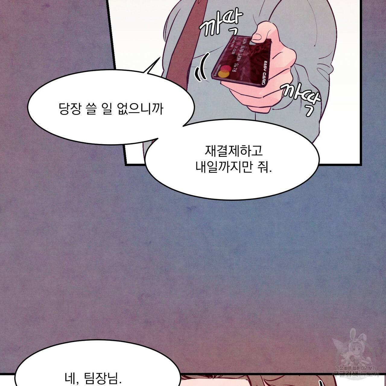 펀치 드렁크 러브 14화 53