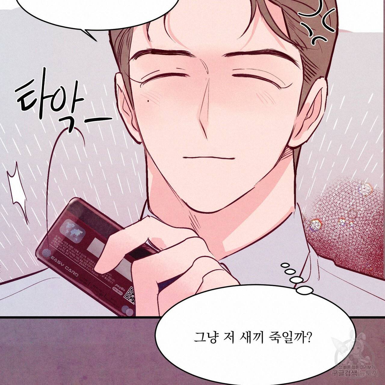 펀치 드렁크 러브 14화 54