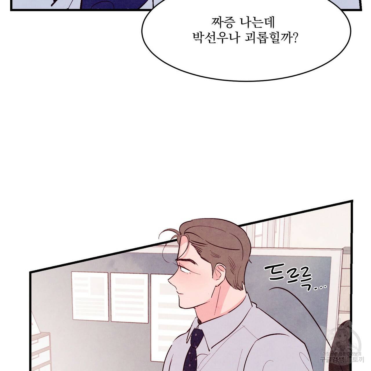 펀치 드렁크 러브 14화 58