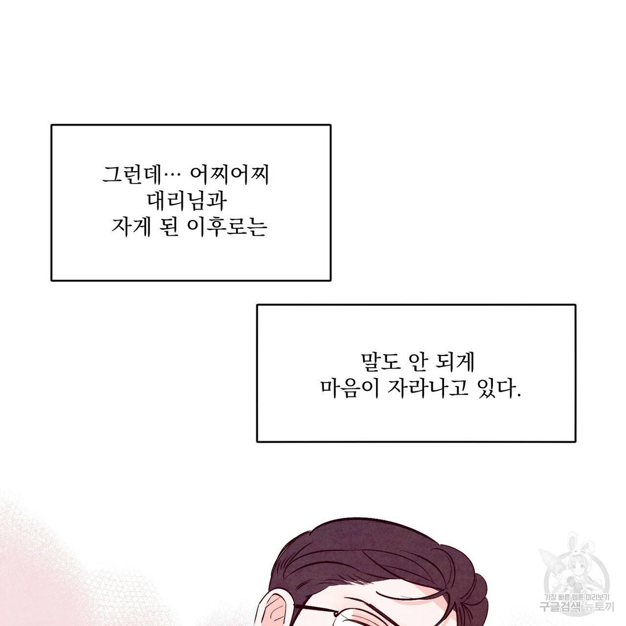 펀치 드렁크 러브 14화 69