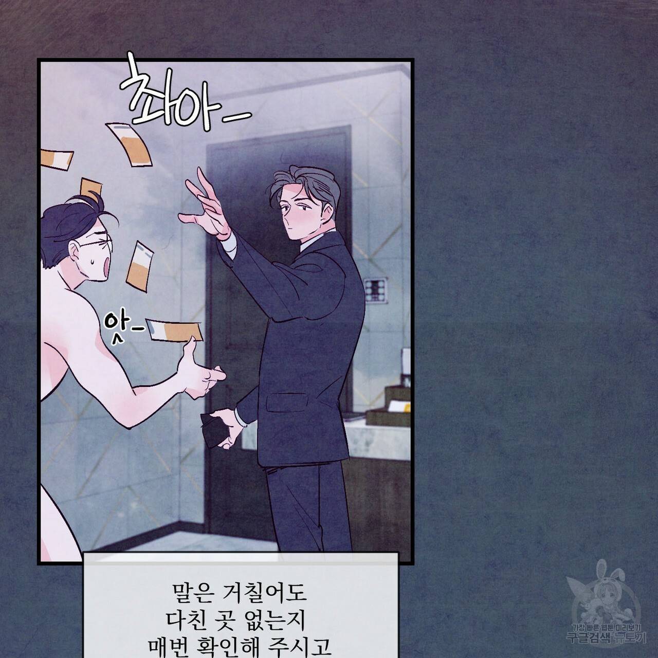 펀치 드렁크 러브 14화 74