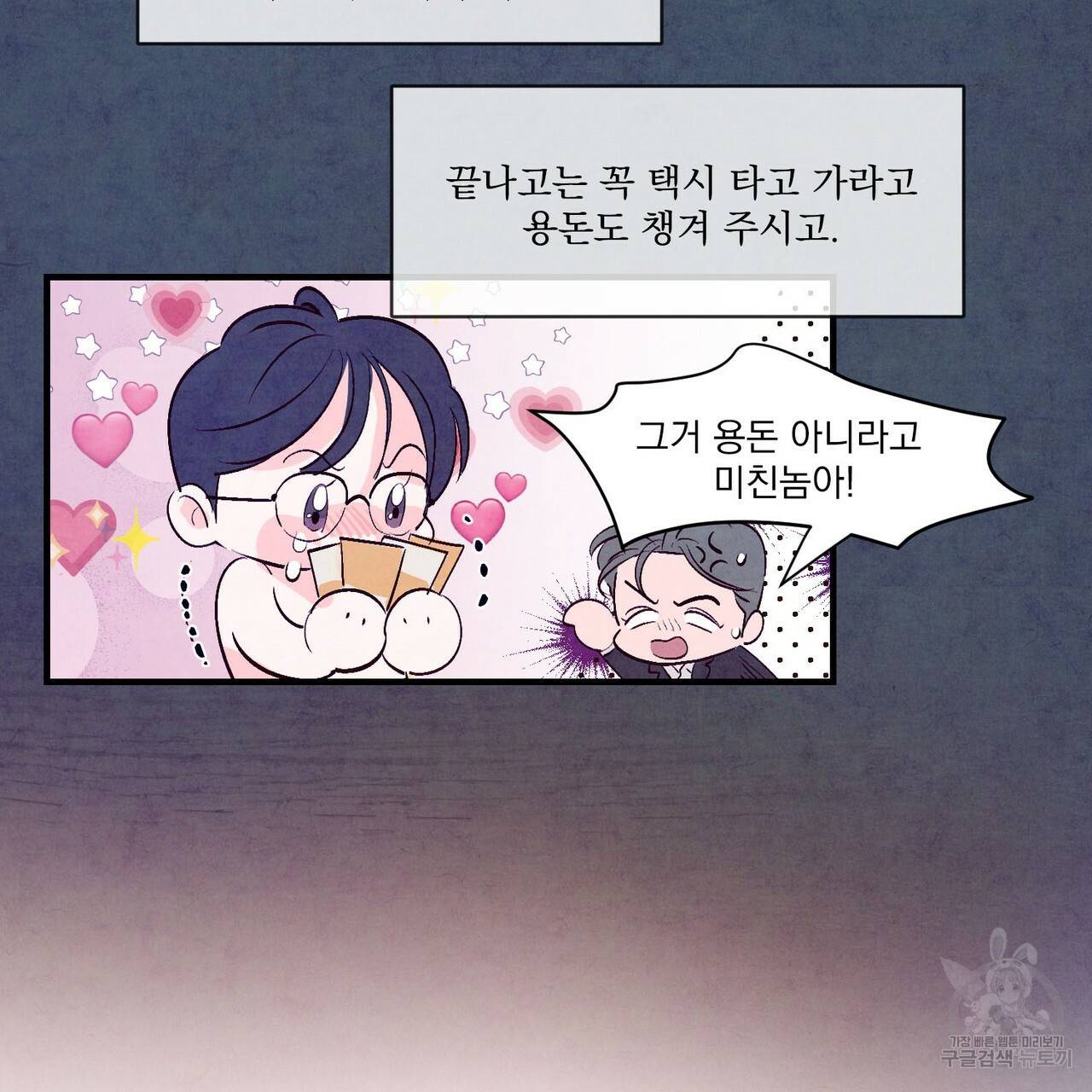 펀치 드렁크 러브 14화 75