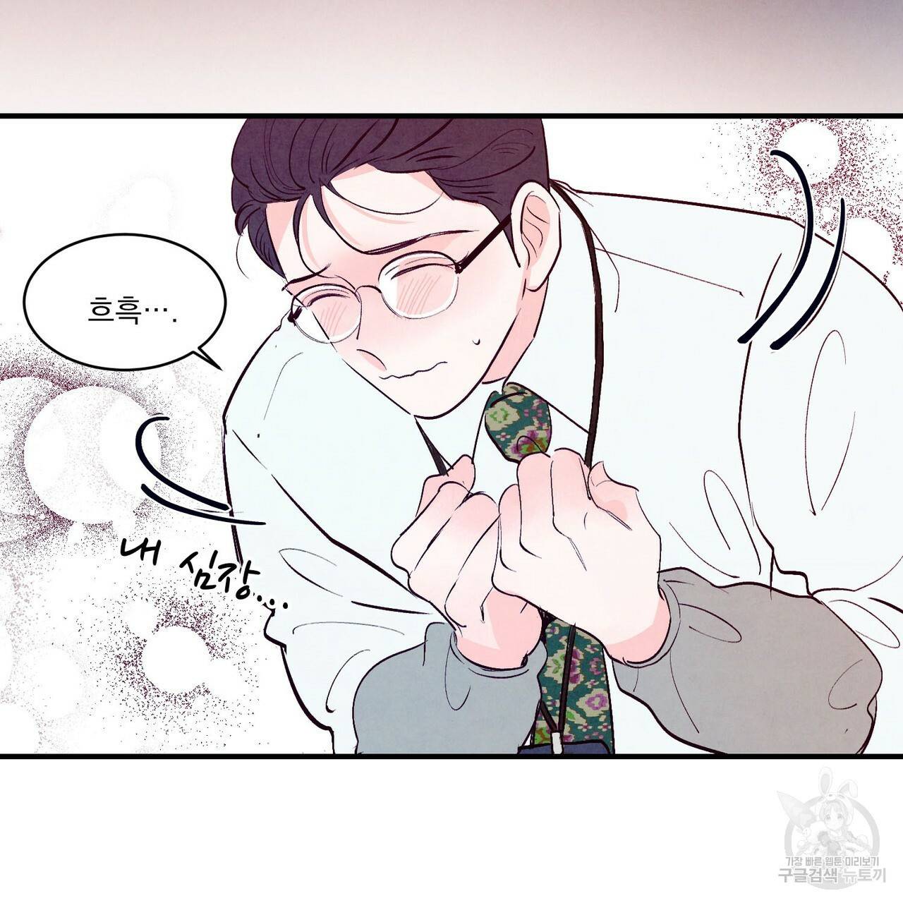 펀치 드렁크 러브 14화 76