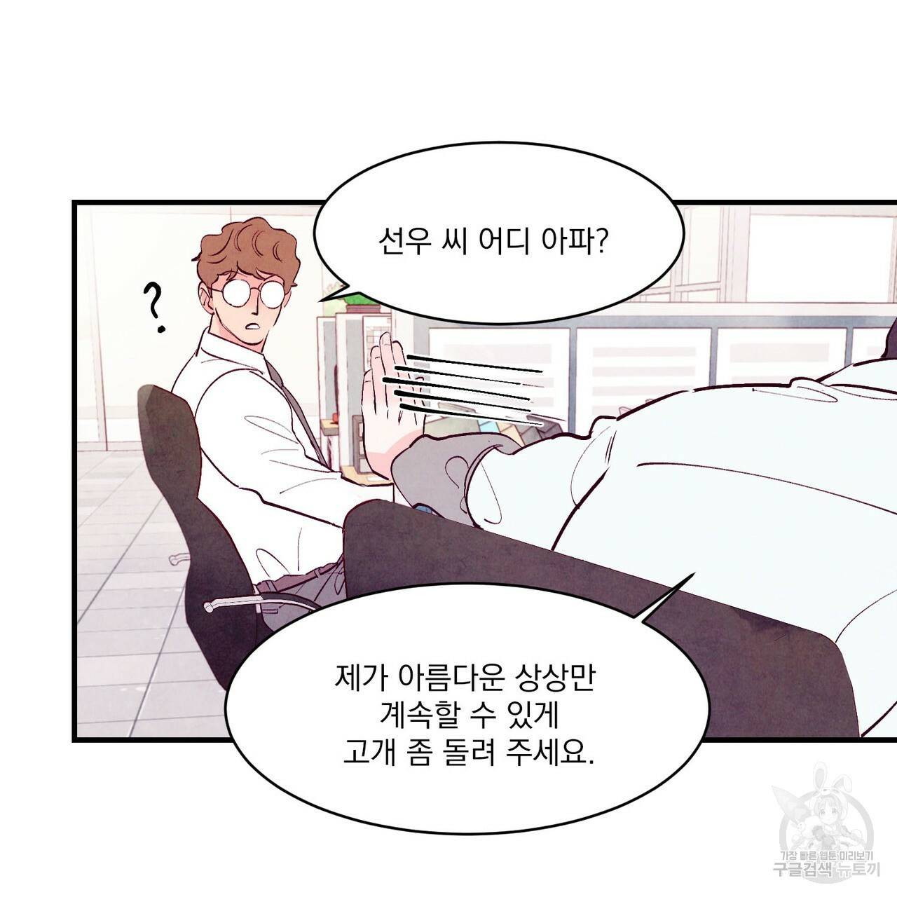 펀치 드렁크 러브 14화 78