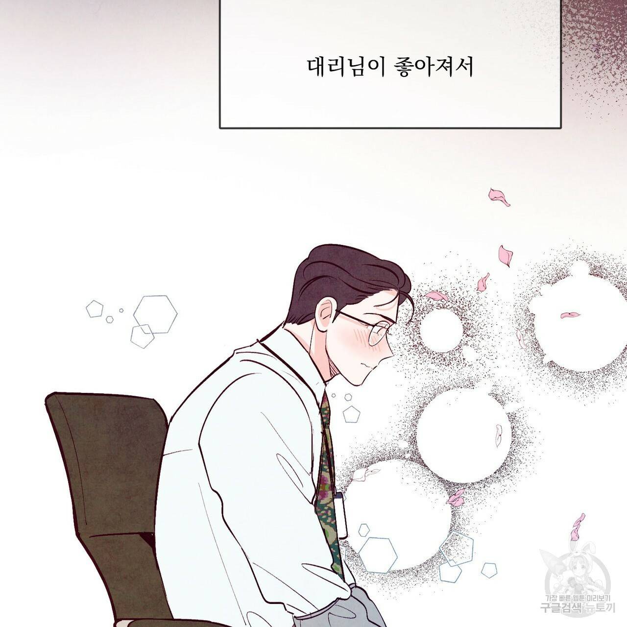 펀치 드렁크 러브 14화 85