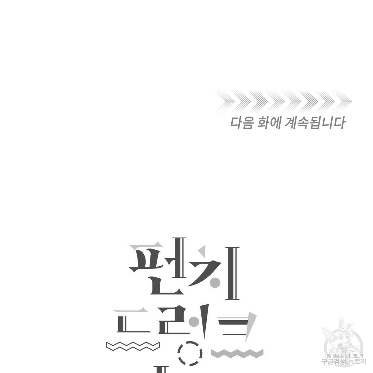 펀치 드렁크 러브 14화 104