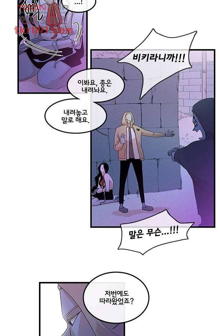 환상을 팝니다 22화 6