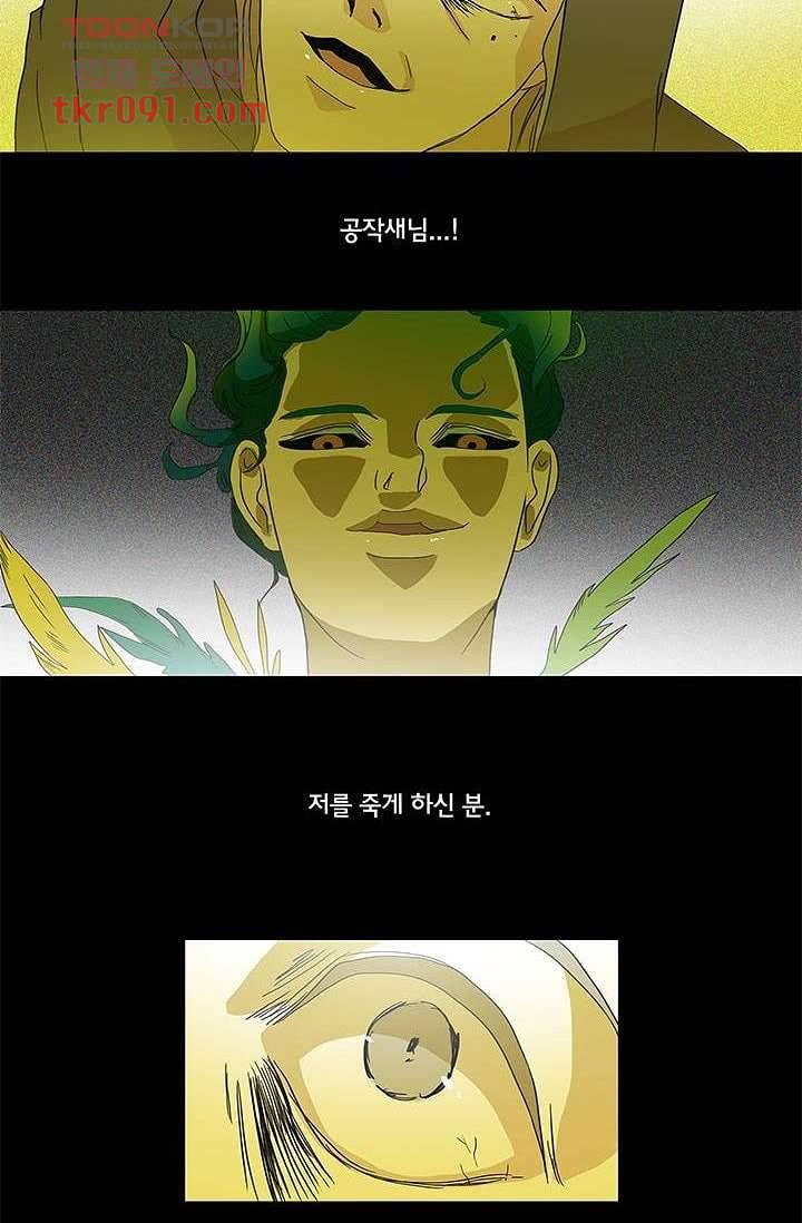 환상을 팝니다 22화 11