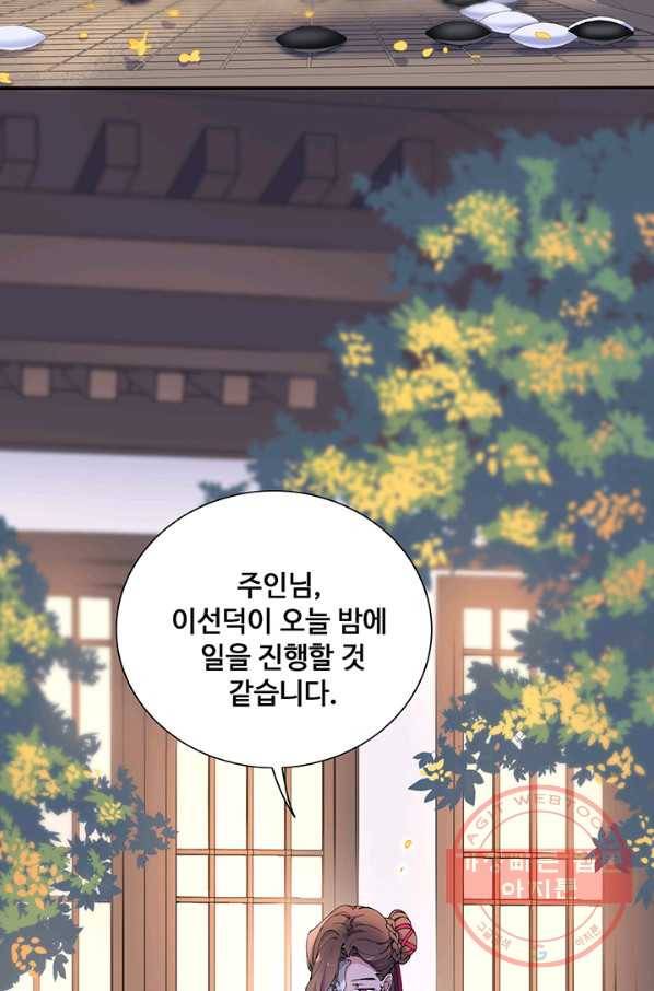 황후마마가 이상해 77화 3