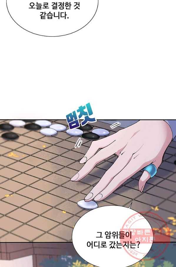 황후마마가 이상해 77화 6