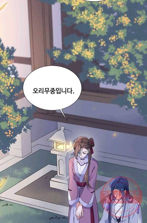 황후마마가 이상해 77화 7