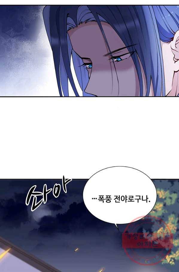 황후마마가 이상해 77화 9