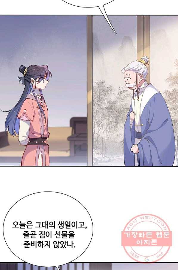 황후마마가 이상해 77화 17