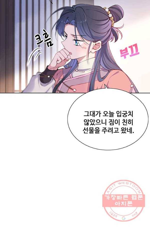 황후마마가 이상해 77화 18