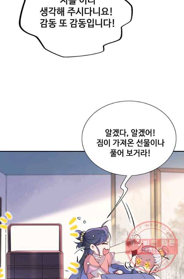 황후마마가 이상해 77화 21