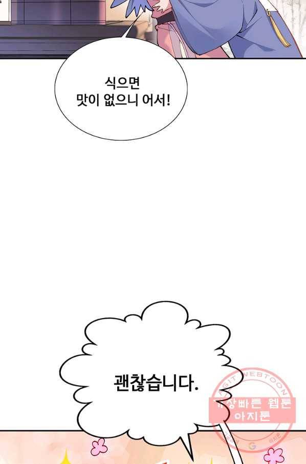 황후마마가 이상해 77화 22