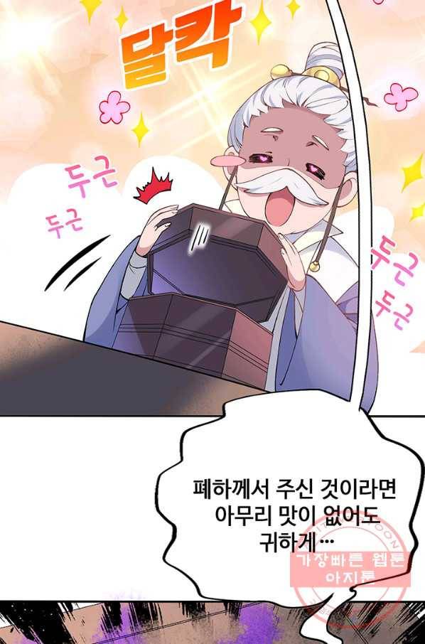 황후마마가 이상해 77화 23