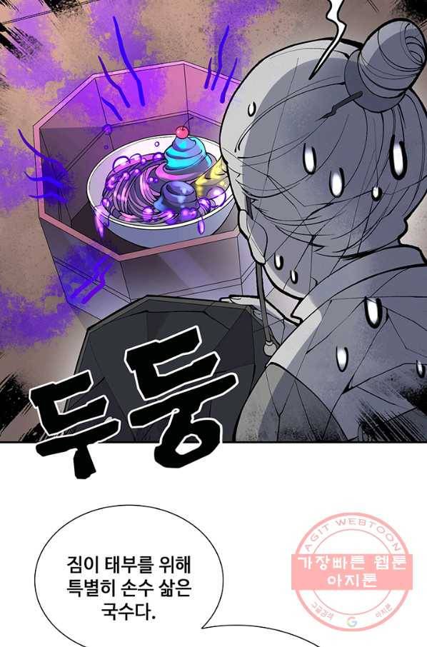 황후마마가 이상해 77화 24