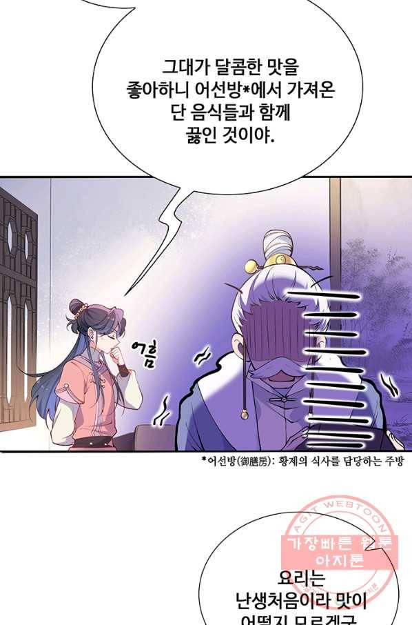 황후마마가 이상해 77화 25