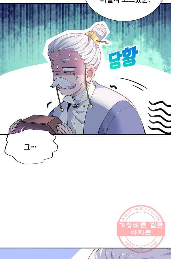 황후마마가 이상해 77화 26