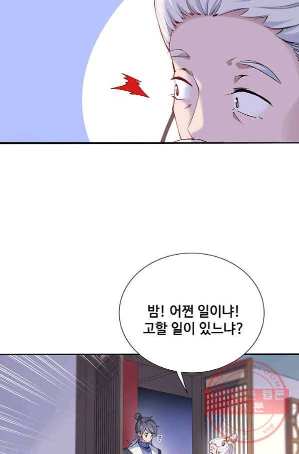 황후마마가 이상해 77화 27