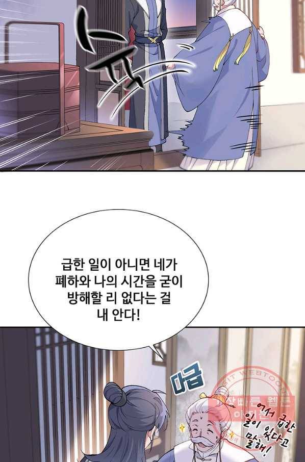 황후마마가 이상해 77화 28