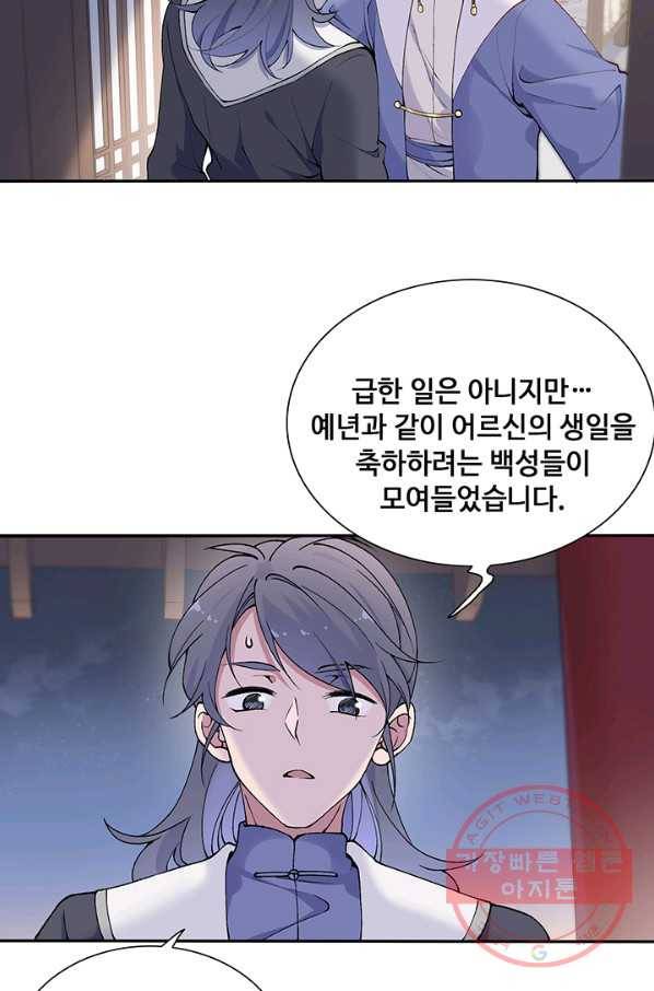 황후마마가 이상해 77화 29