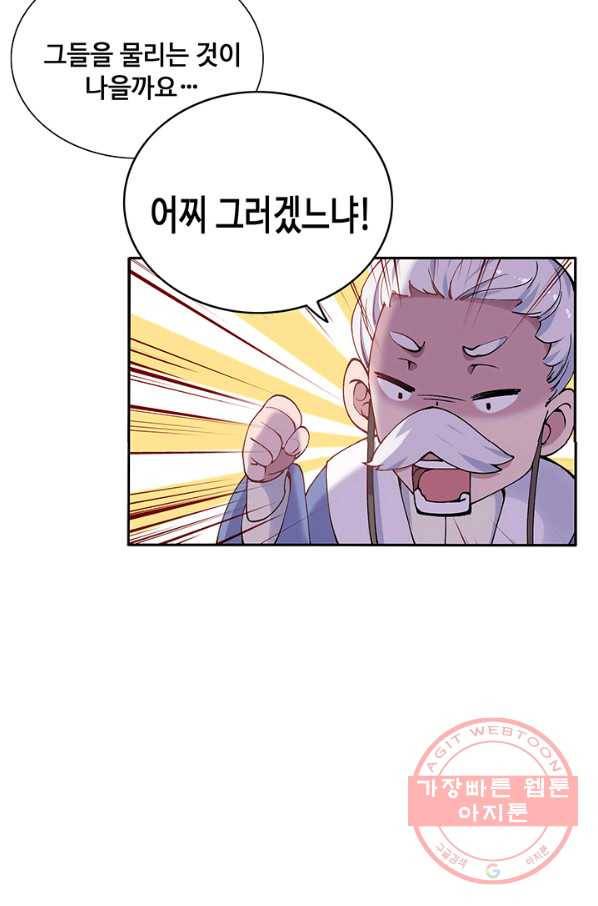 황후마마가 이상해 77화 30