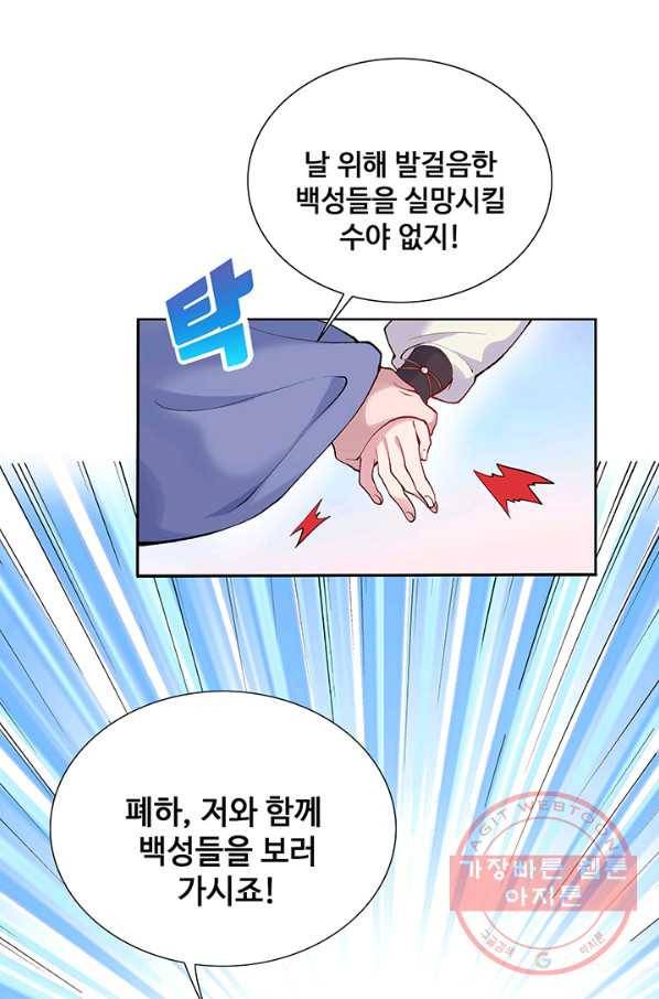 황후마마가 이상해 77화 31