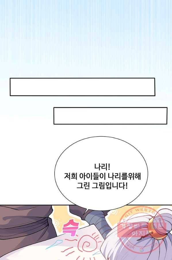 황후마마가 이상해 77화 33
