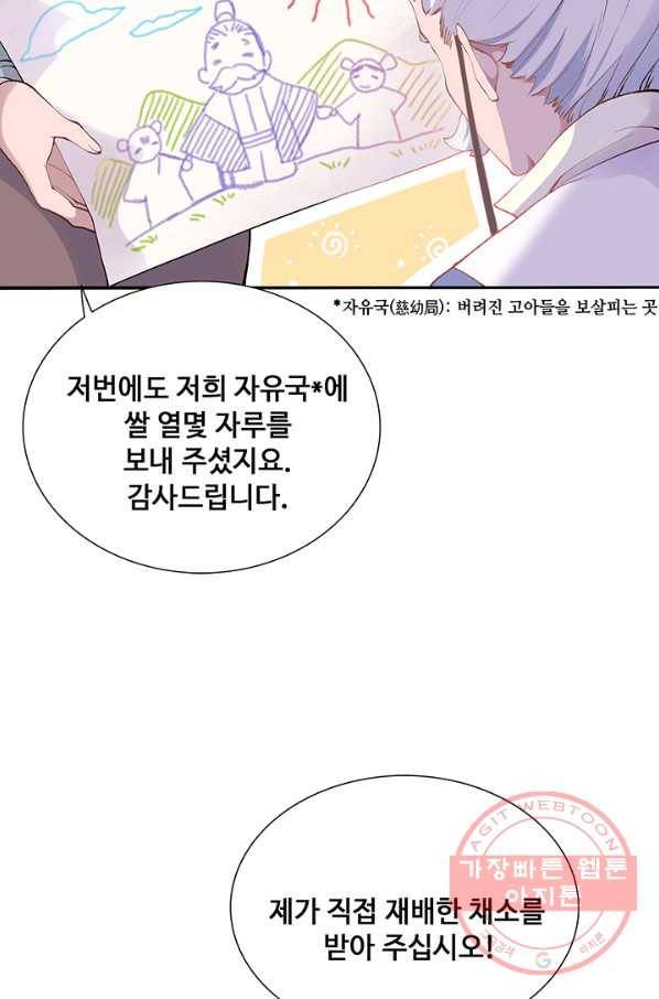 황후마마가 이상해 77화 34