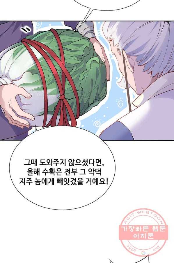 황후마마가 이상해 77화 35
