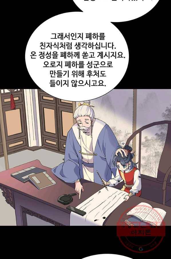 황후마마가 이상해 77화 39