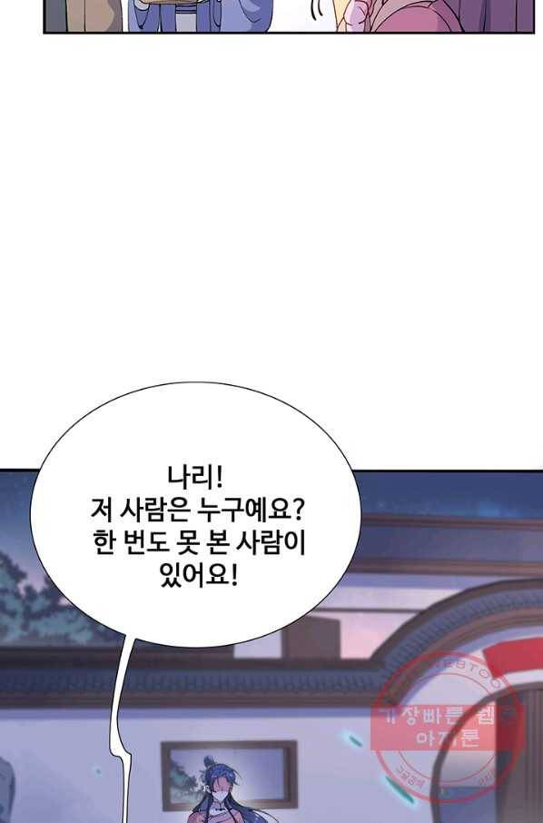 황후마마가 이상해 77화 42