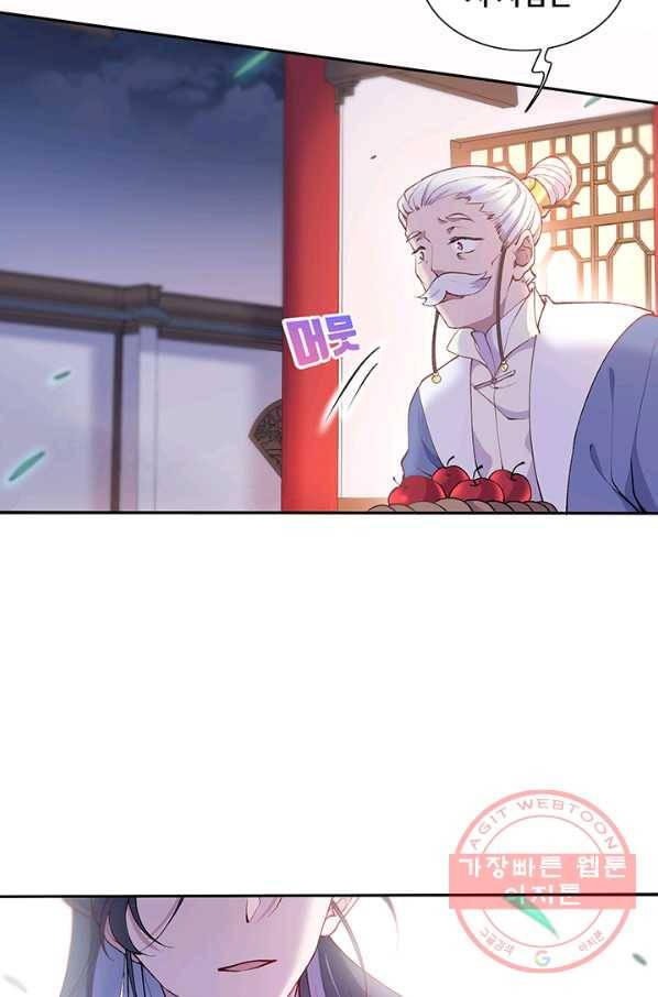 황후마마가 이상해 77화 44