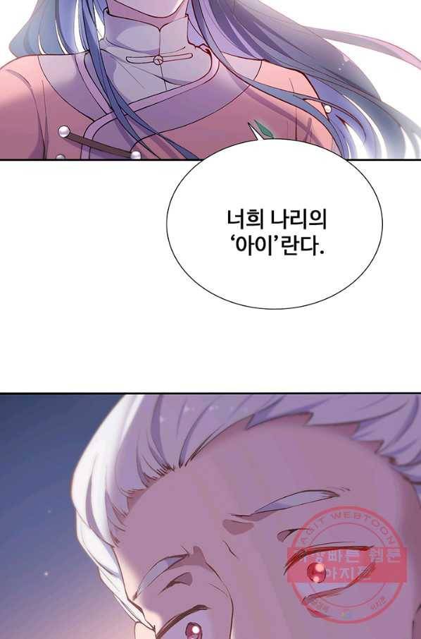 황후마마가 이상해 77화 45