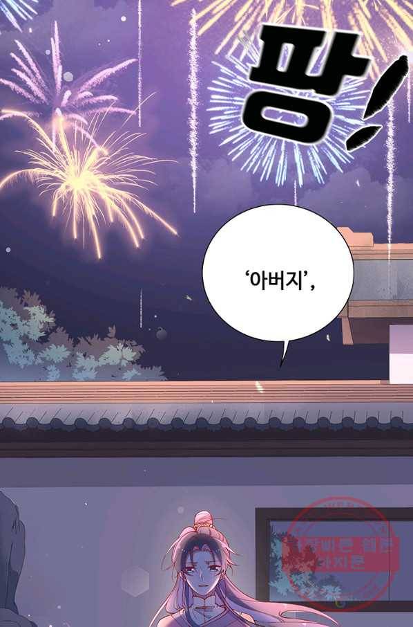 황후마마가 이상해 77화 47