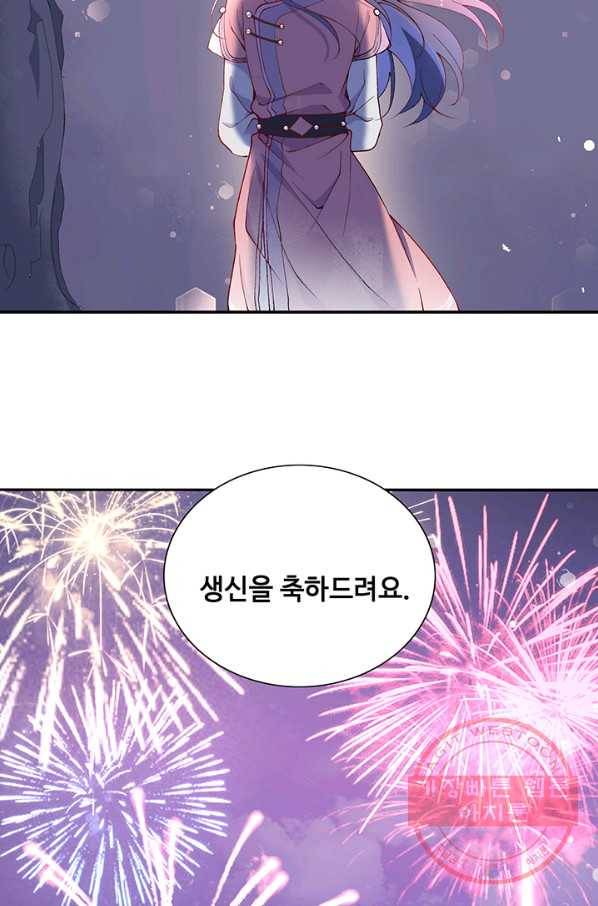 황후마마가 이상해 77화 48