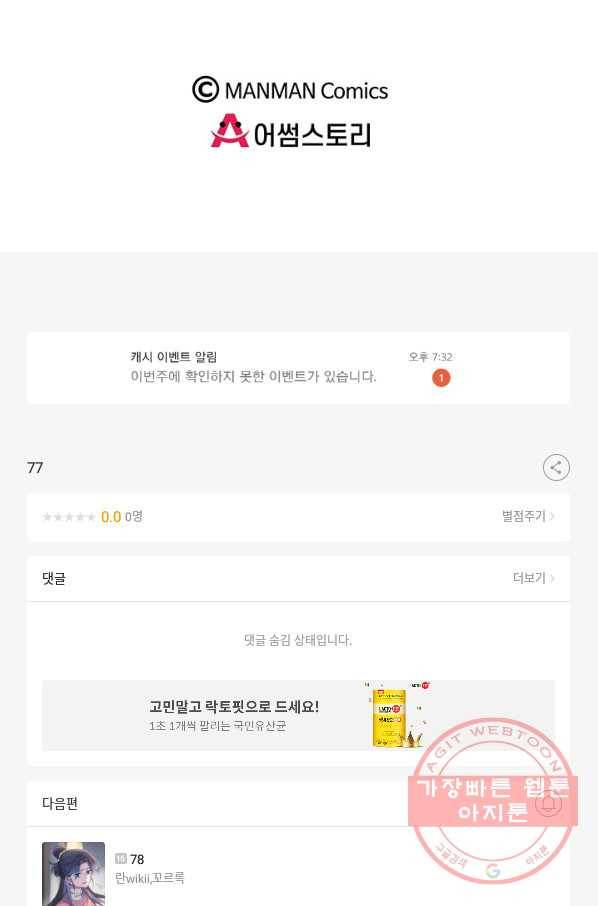 황후마마가 이상해 77화 50