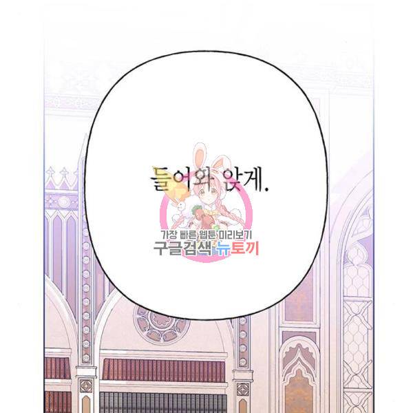 아, 쫌 참으세요 영주님! 43화 1