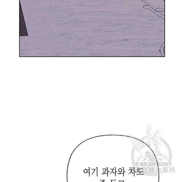 아, 쫌 참으세요 영주님! 43화 3