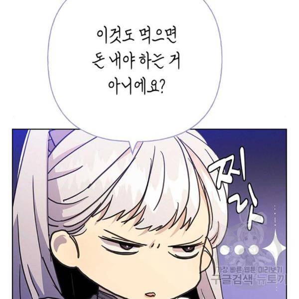 아, 쫌 참으세요 영주님! 43화 6