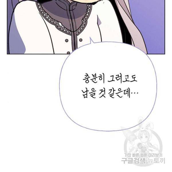 아, 쫌 참으세요 영주님! 43화 7