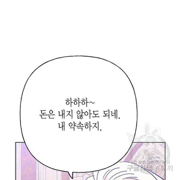 아, 쫌 참으세요 영주님! 43화 8