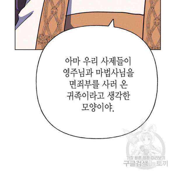아, 쫌 참으세요 영주님! 43화 10