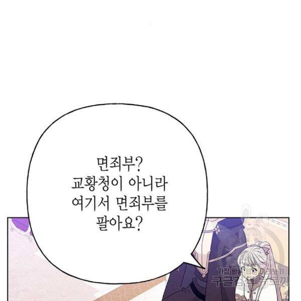 아, 쫌 참으세요 영주님! 43화 11